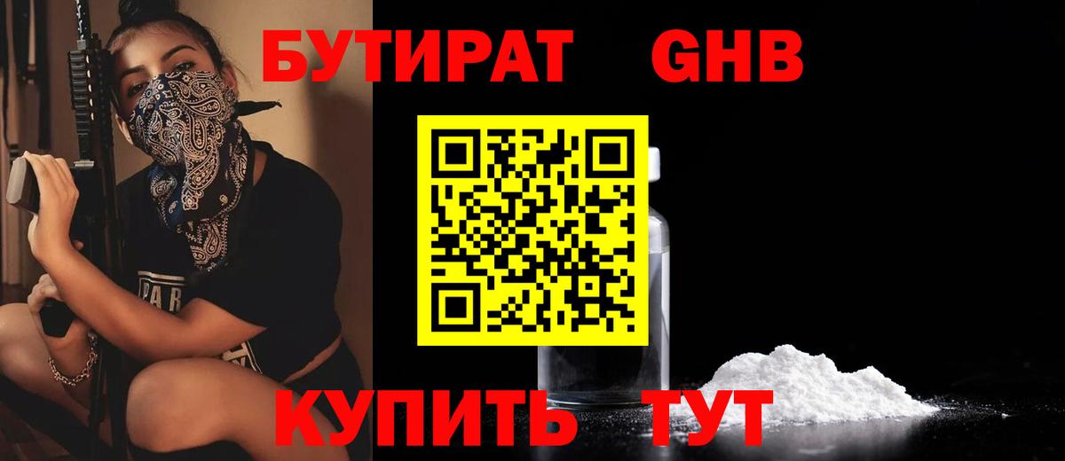 Тобольск  Бутират  Вход с VPN  БУТИРАТ вода 