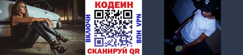 Кодеин Purple Drank  Тобольск 