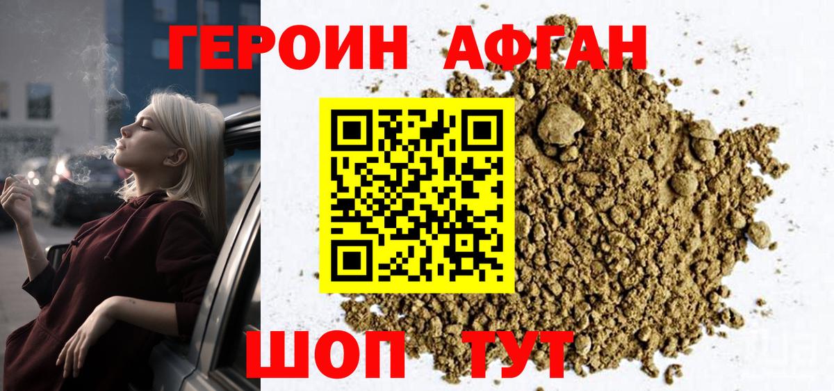ГЕРОИН  Героин хмурый  Вход с VPN  Тобольск 