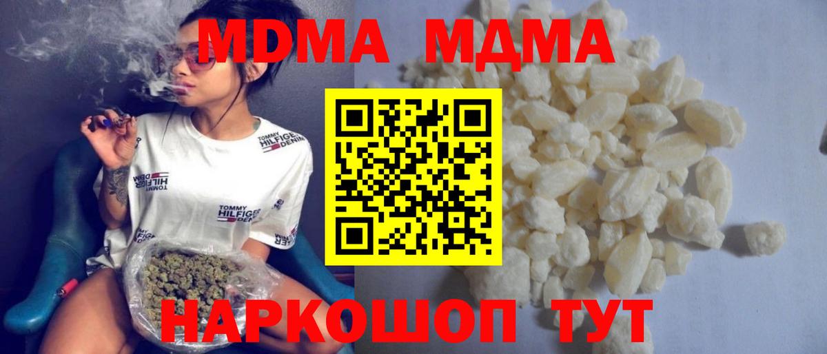 МДМА кристаллы  МДМА молли  Тобольск  Вход с VPN 