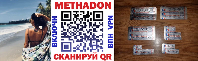 Метадон methadone Тобольск