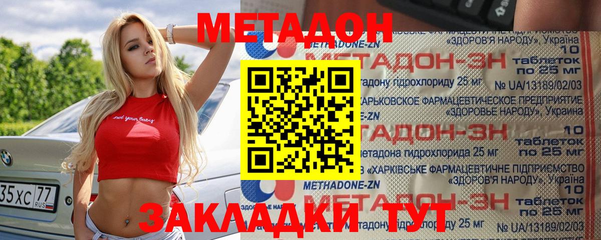 Метадон VHQ  МЕТАДОН methadone  Вход с VPN  Тобольск 