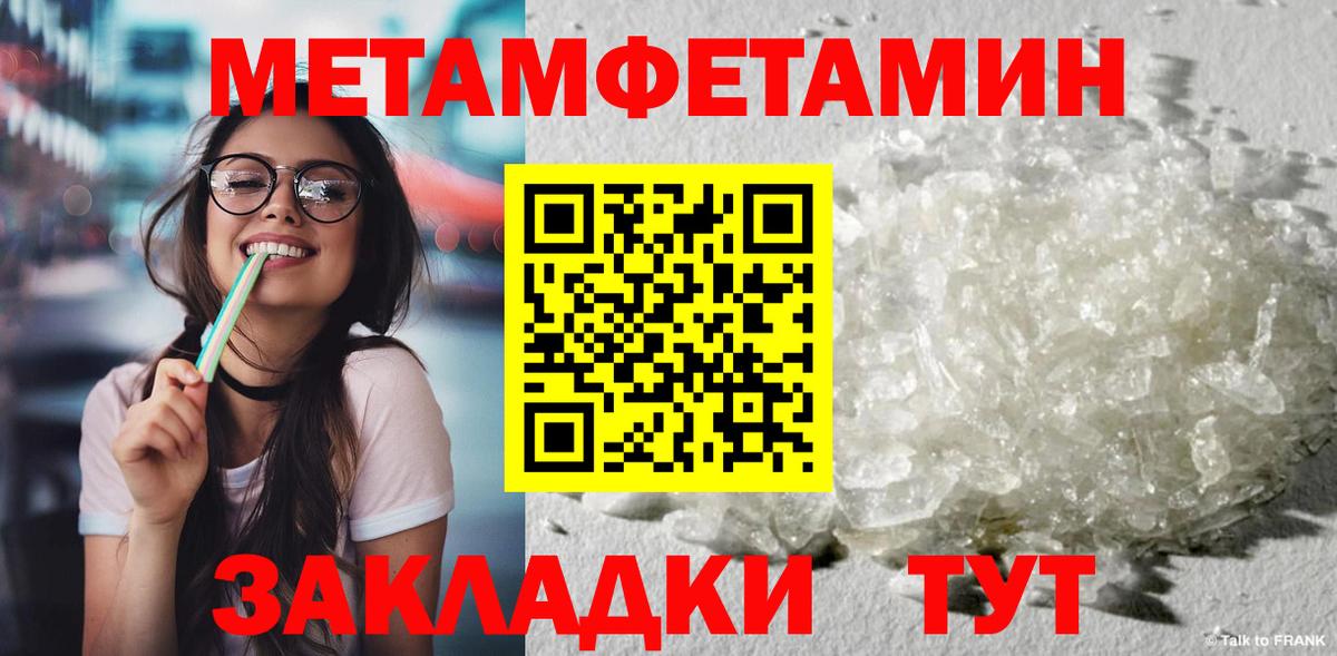 МЕТАМФЕТАМИН Methamphetamine Тобольск