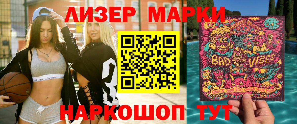 Наркотические марки 1,5мг Тобольск