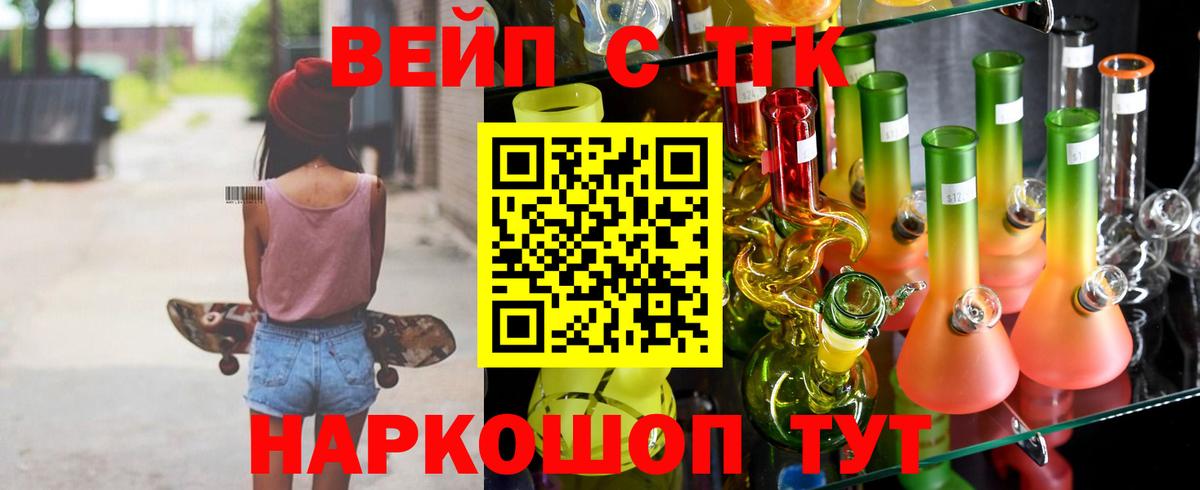 ТГК жижа  ТГК гашишное масло  Вход с VPN  Тобольск 